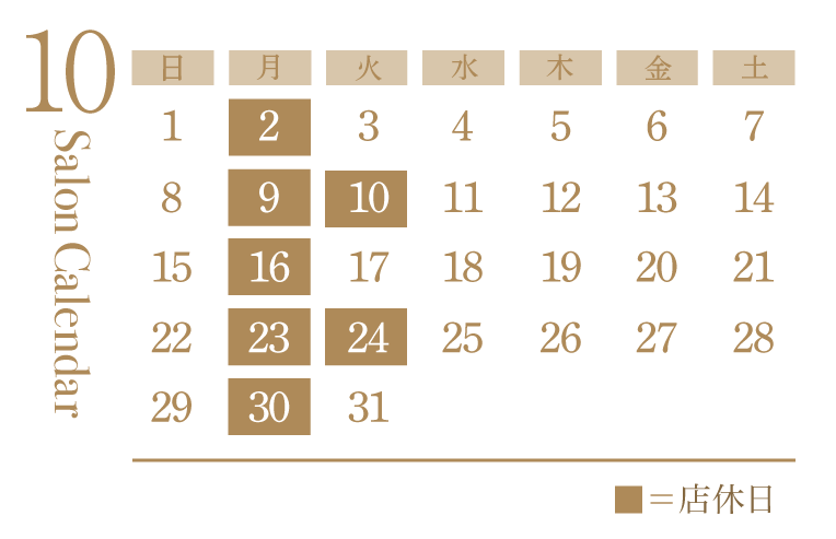美容室シエラグラムの10月の営業日カレンダー