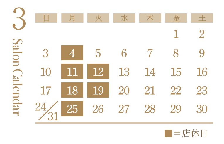 美容室シエラグラムの3月の営業日カレンダー