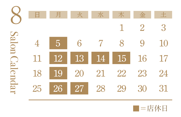 美容室シエラグラムの8月の営業日カレンダー