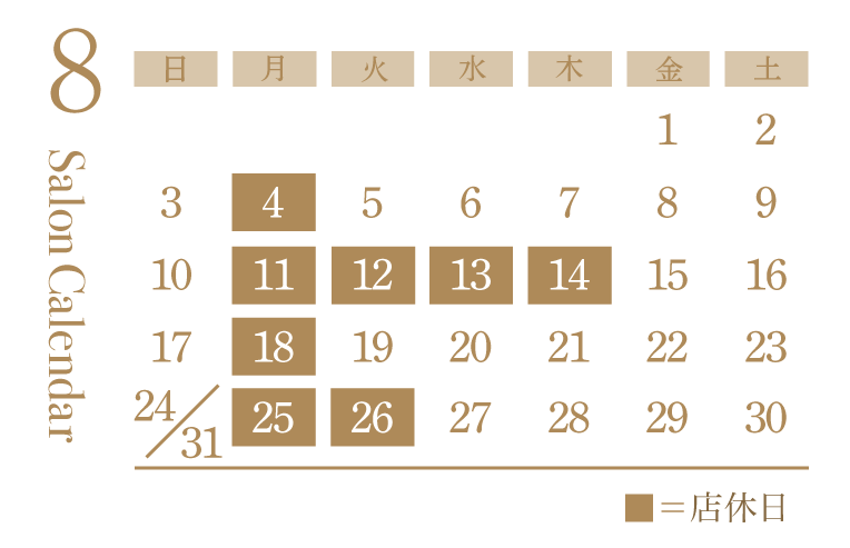 美容室シエラグラムの8月の営業日カレンダー