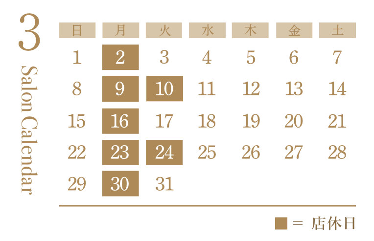 美容室シエラグラムの3月の営業日カレンダー